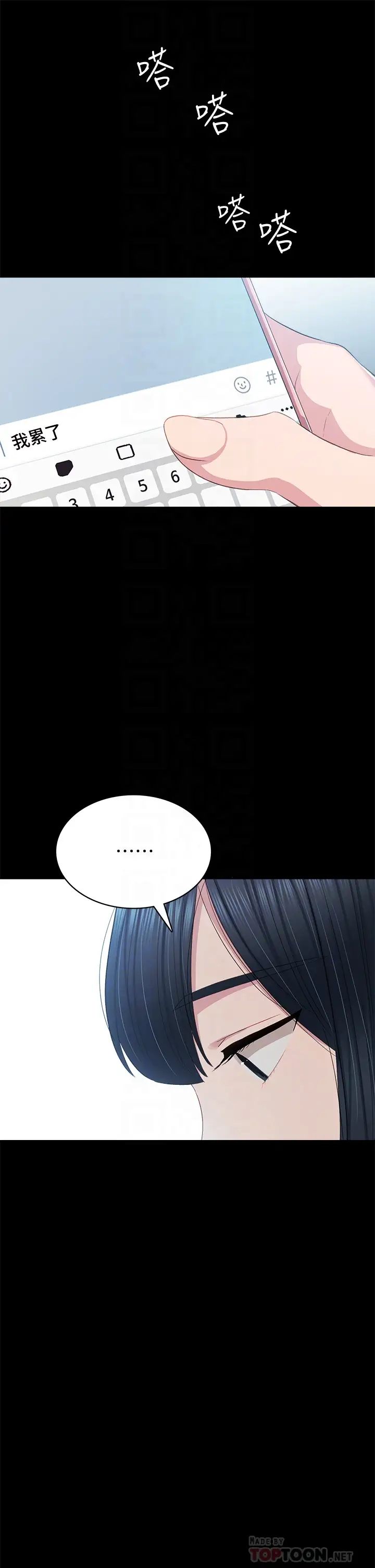 《实习老师》漫画最新章节第97话 - 掳获她芳心的告白免费下拉式在线观看章节第【16】张图片