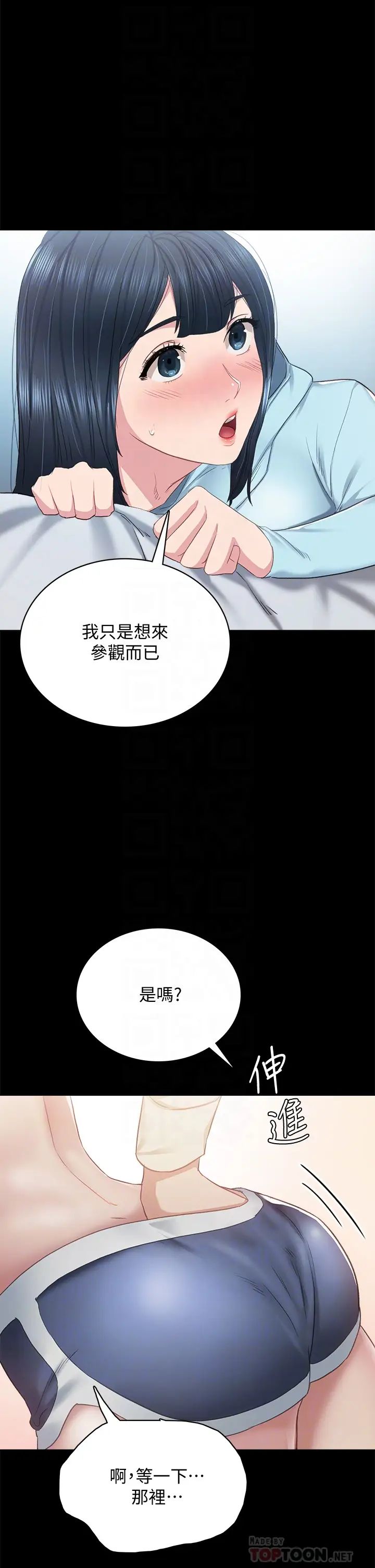 《实习老师》漫画最新章节第98话 - 宇威哥，快放进来♥免费下拉式在线观看章节第【14】张图片