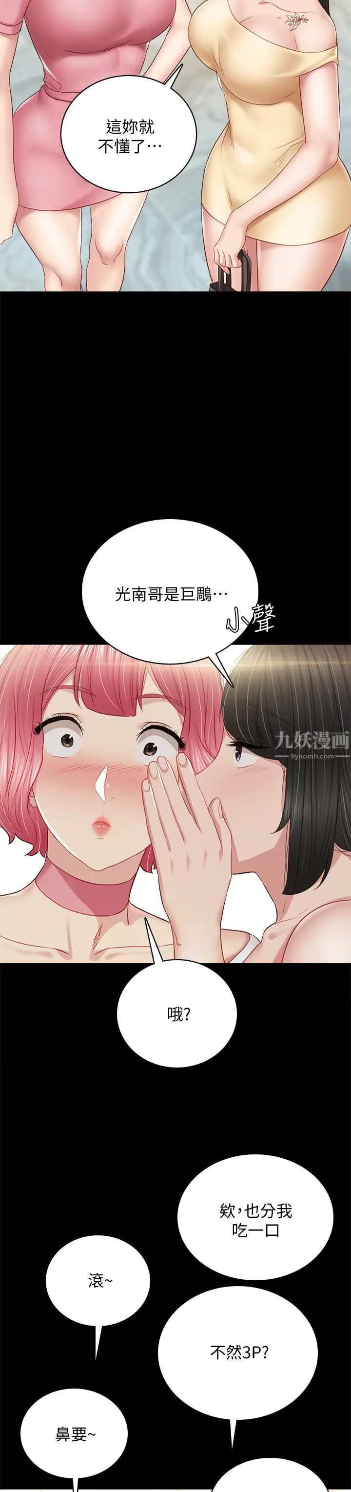 《实习老师》漫画最新章节最终话 - 牵着她走向人生下一页免费下拉式在线观看章节第【29】张图片