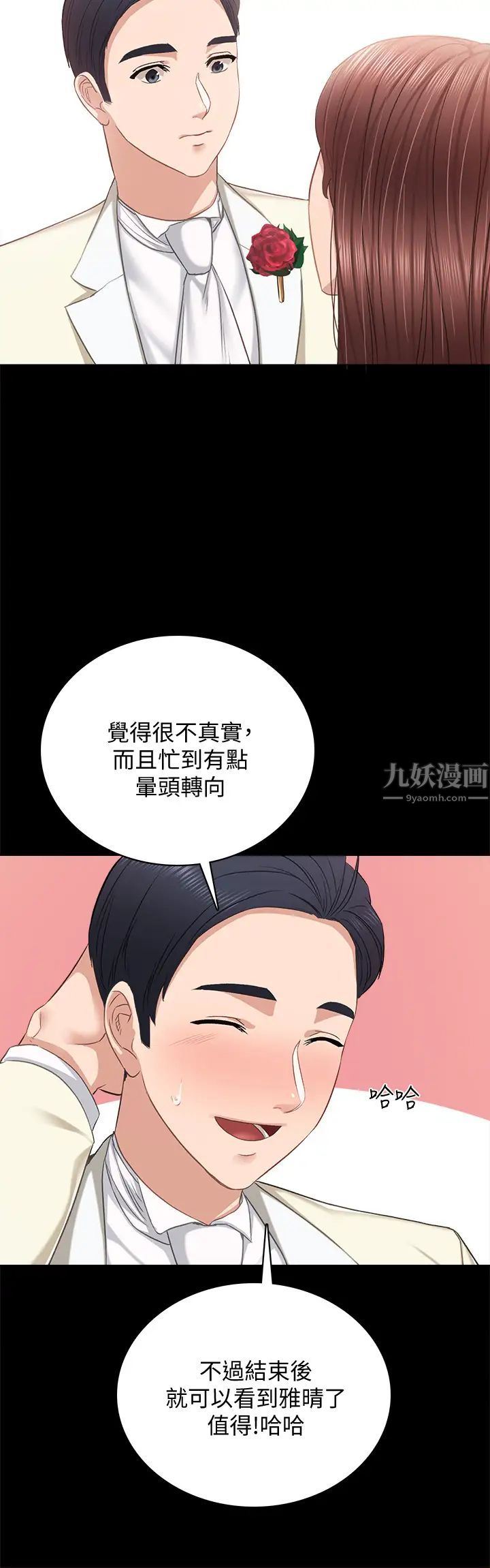 《实习老师》漫画最新章节最终话 - 牵着她走向人生下一页免费下拉式在线观看章节第【36】张图片