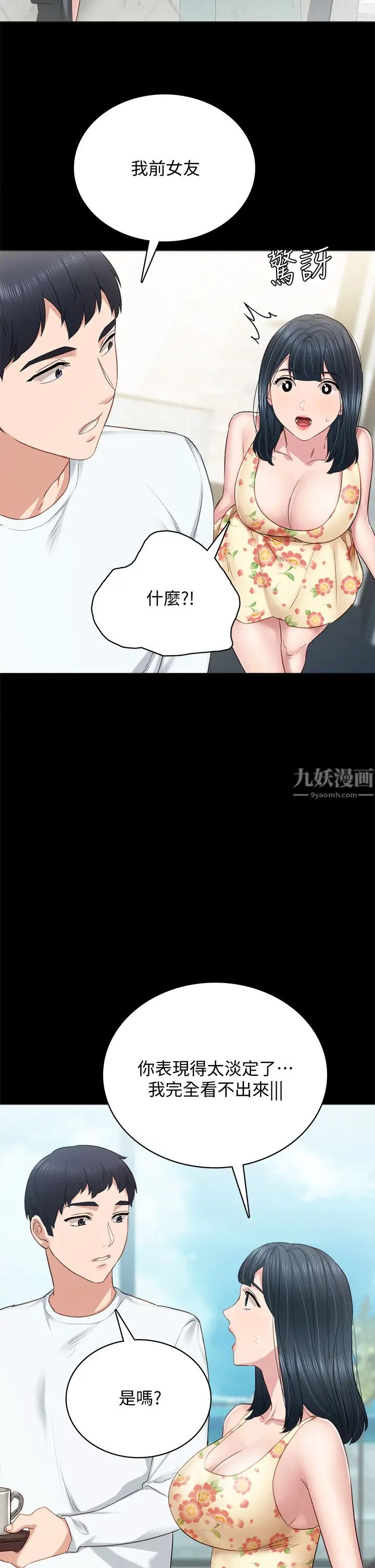 《实习老师》漫画最新章节最终话 - 牵着她走向人生下一页免费下拉式在线观看章节第【13】张图片