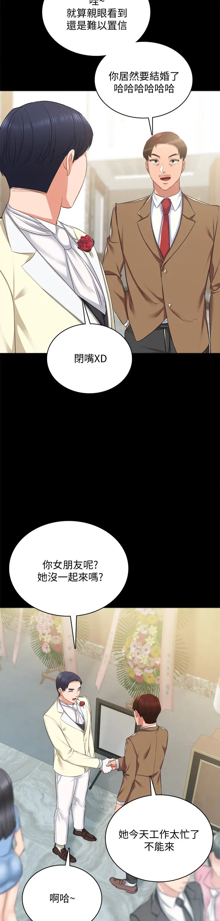 《实习老师》漫画最新章节最终话 - 牵着她走向人生下一页免费下拉式在线观看章节第【23】张图片