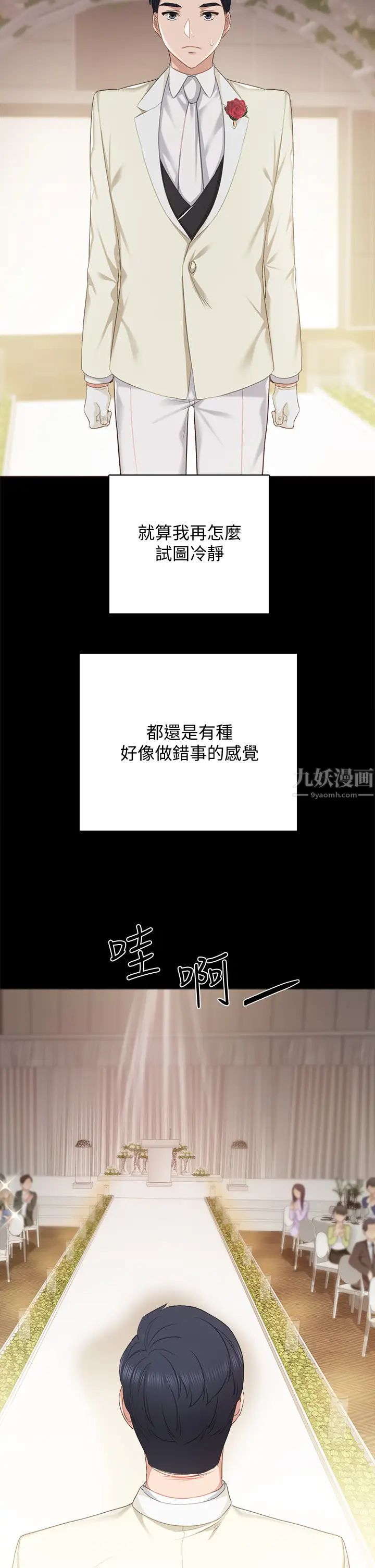 《实习老师》漫画最新章节最终话 - 牵着她走向人生下一页免费下拉式在线观看章节第【50】张图片