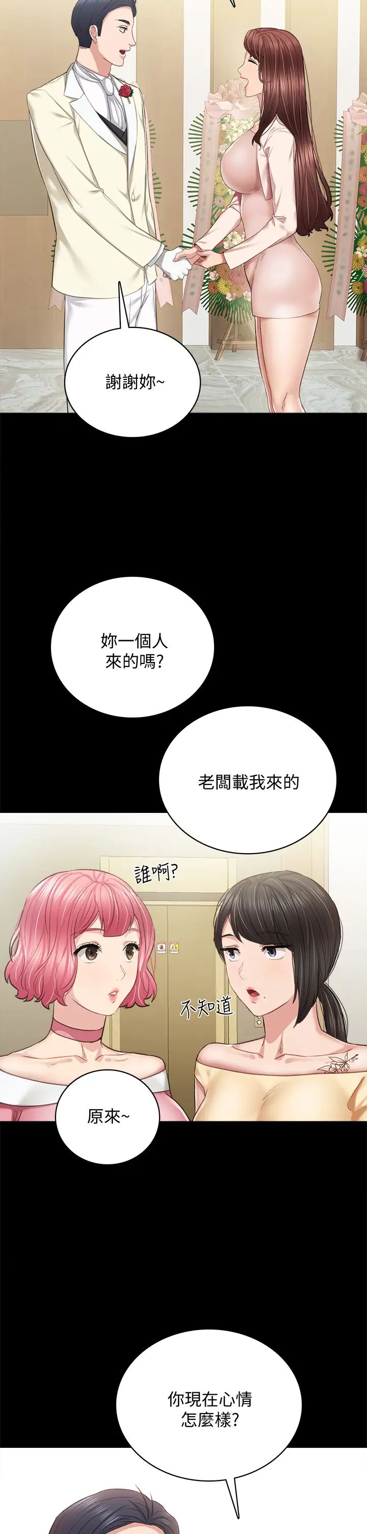 《实习老师》漫画最新章节最终话 - 牵着她走向人生下一页免费下拉式在线观看章节第【35】张图片