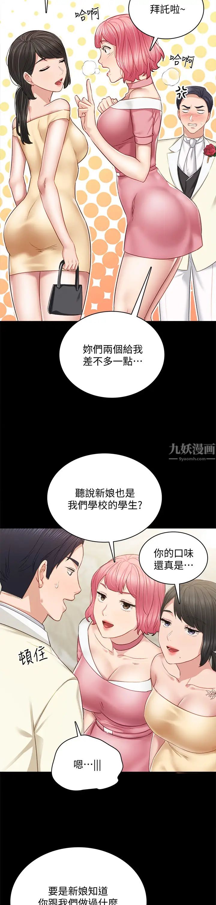 《实习老师》漫画最新章节最终话 - 牵着她走向人生下一页免费下拉式在线观看章节第【30】张图片