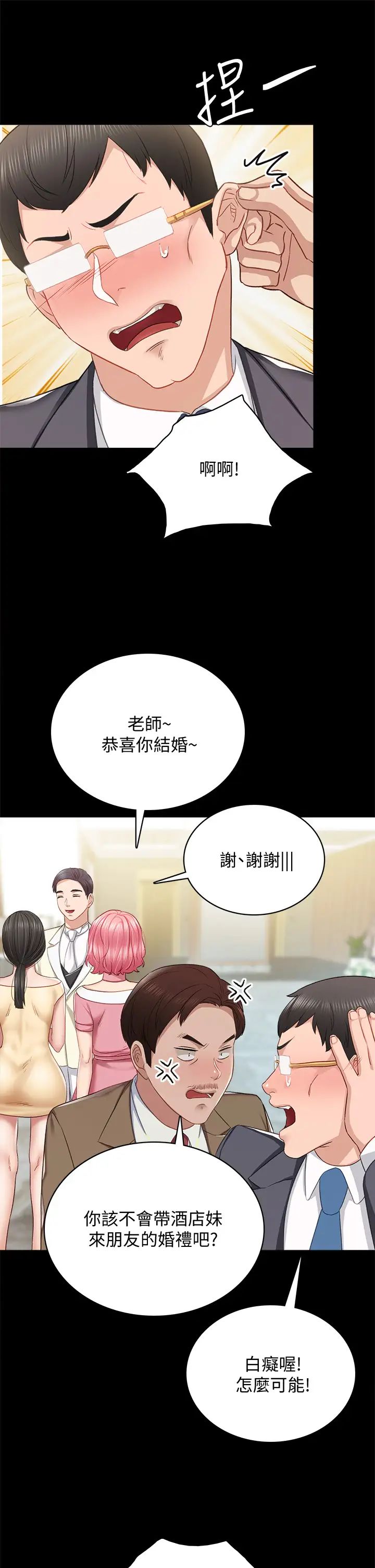 《实习老师》漫画最新章节最终话 - 牵着她走向人生下一页免费下拉式在线观看章节第【27】张图片