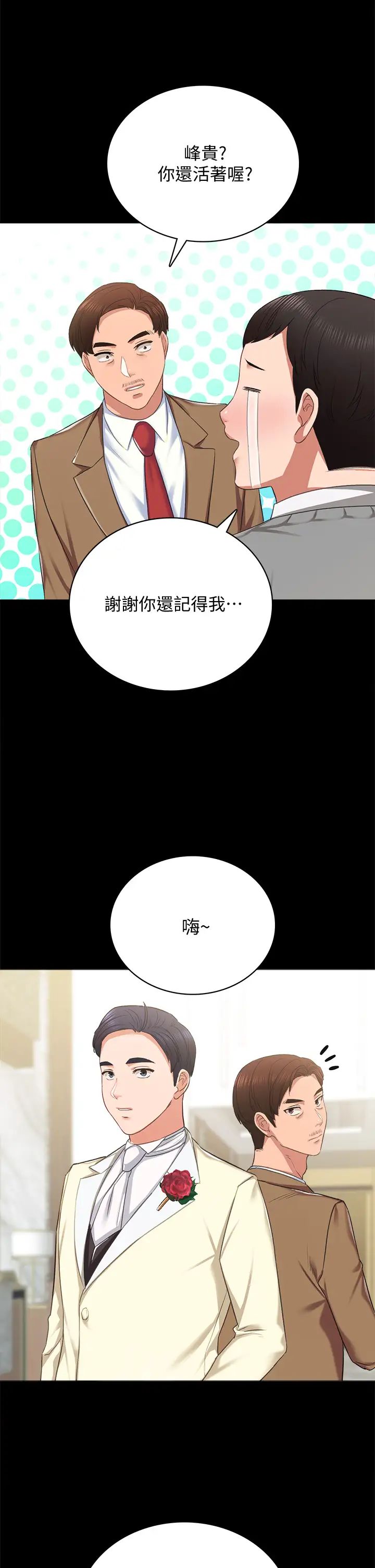 《实习老师》漫画最新章节最终话 - 牵着她走向人生下一页免费下拉式在线观看章节第【25】张图片