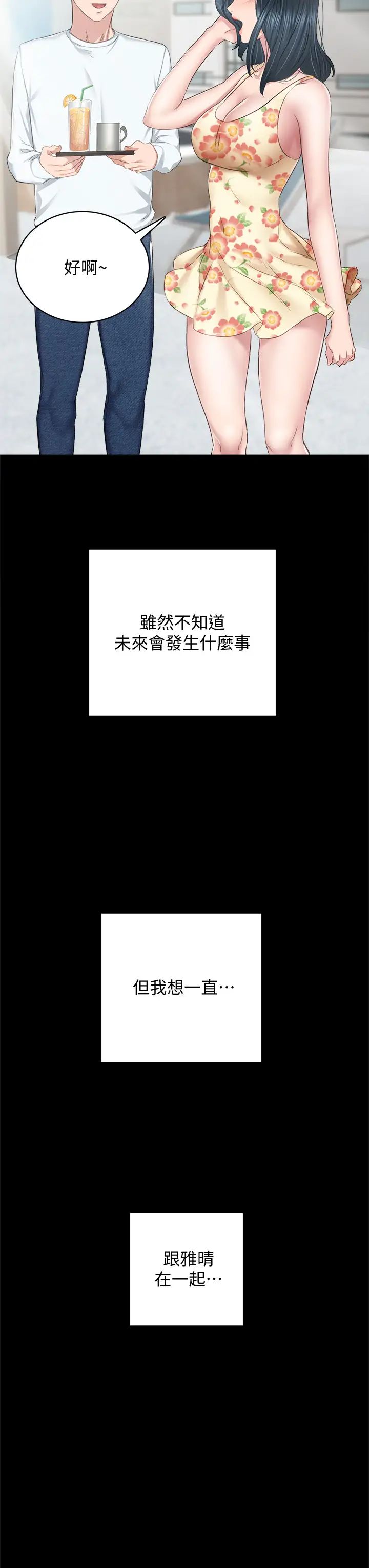 《实习老师》漫画最新章节最终话 - 牵着她走向人生下一页免费下拉式在线观看章节第【19】张图片