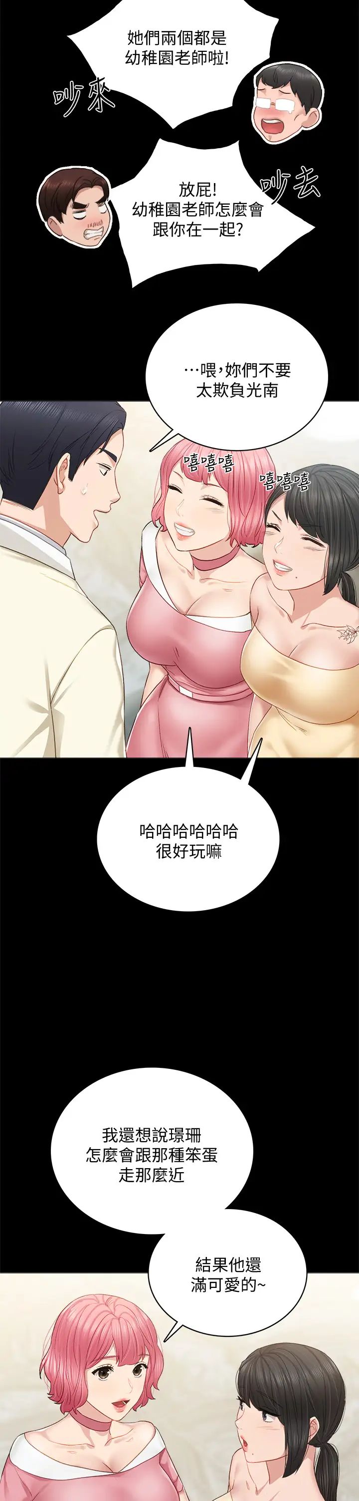 《实习老师》漫画最新章节最终话 - 牵着她走向人生下一页免费下拉式在线观看章节第【28】张图片