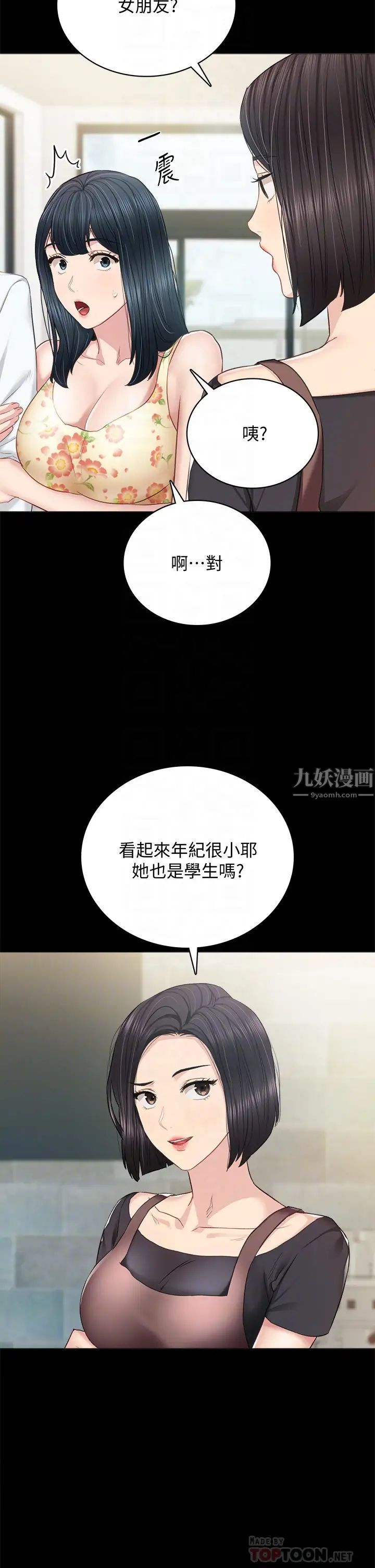 《实习老师》漫画最新章节最终话 - 牵着她走向人生下一页免费下拉式在线观看章节第【8】张图片