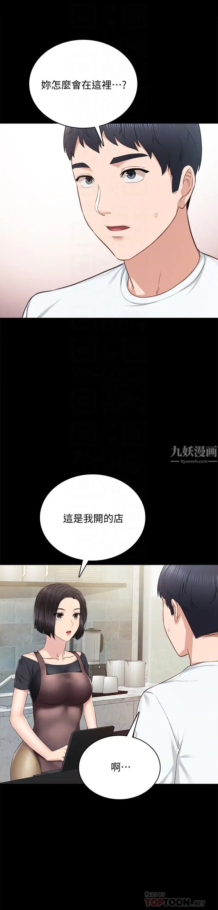 《实习老师》漫画最新章节最终话 - 牵着她走向人生下一页免费下拉式在线观看章节第【4】张图片