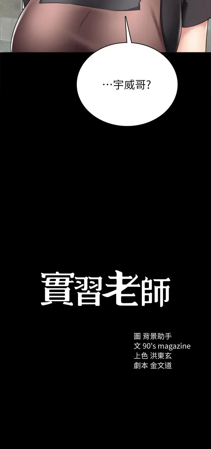 《实习老师》漫画最新章节最终话 - 牵着她走向人生下一页免费下拉式在线观看章节第【3】张图片