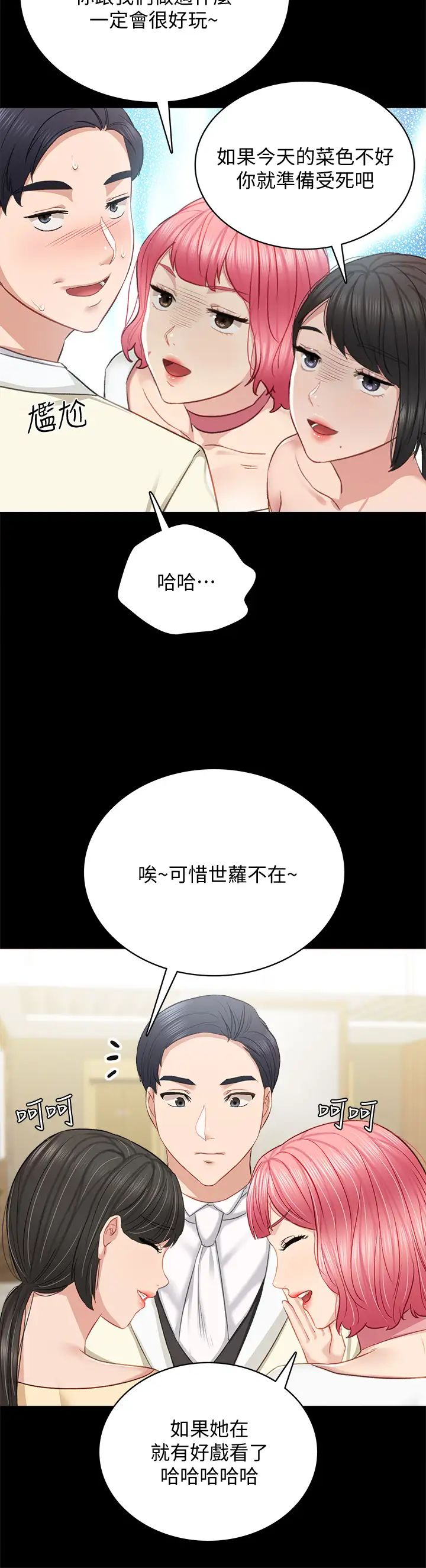 《实习老师》漫画最新章节最终话 - 牵着她走向人生下一页免费下拉式在线观看章节第【31】张图片