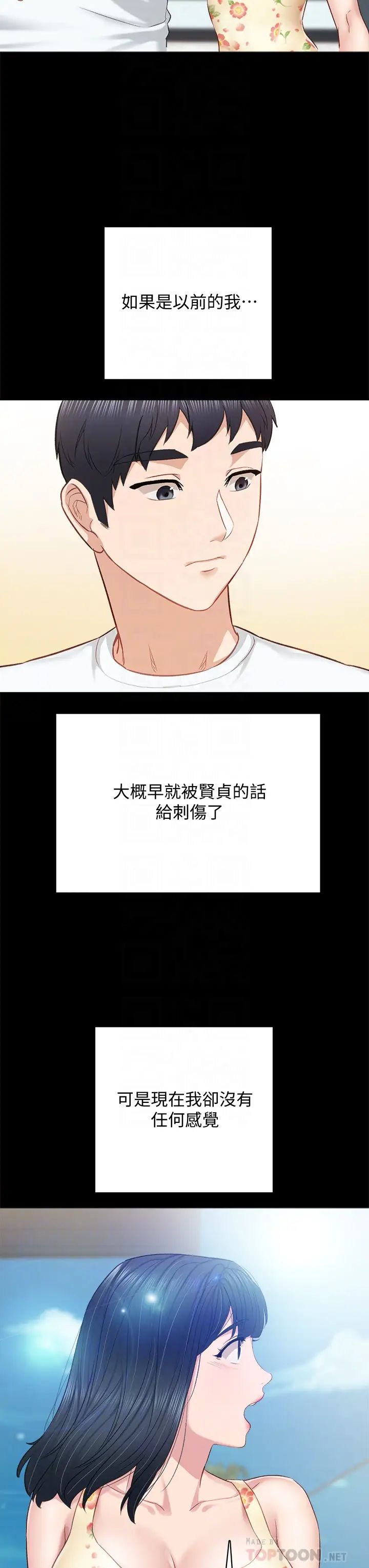 《实习老师》漫画最新章节最终话 - 牵着她走向人生下一页免费下拉式在线观看章节第【14】张图片