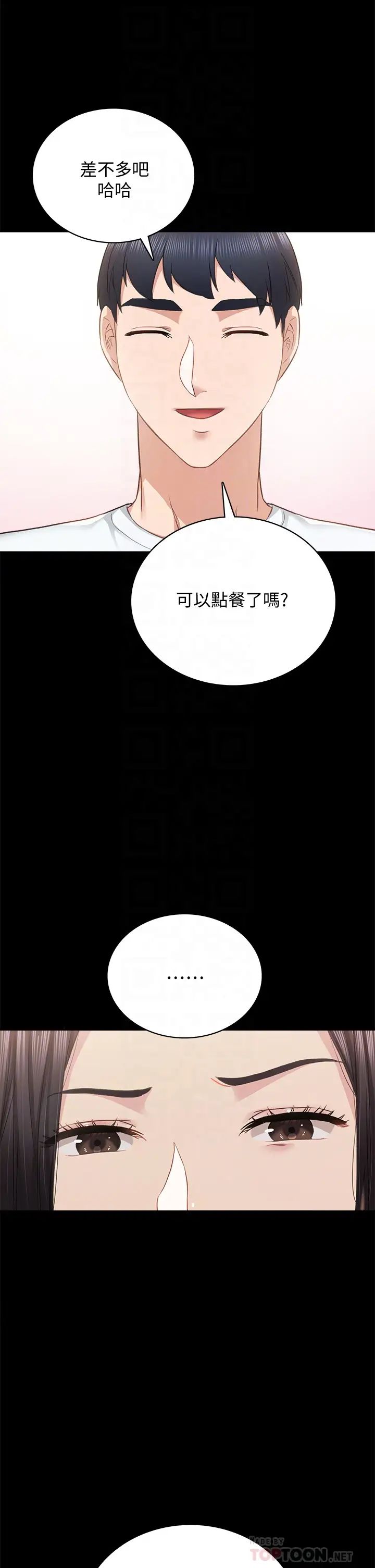 《实习老师》漫画最新章节最终话 - 牵着她走向人生下一页免费下拉式在线观看章节第【10】张图片