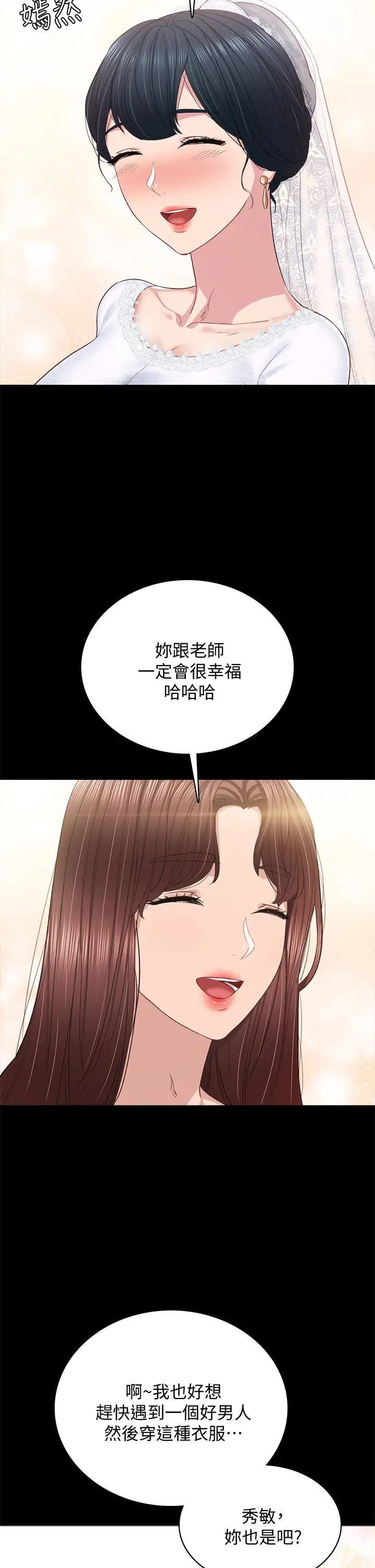 《实习老师》漫画最新章节最终话 - 牵着她走向人生下一页免费下拉式在线观看章节第【45】张图片