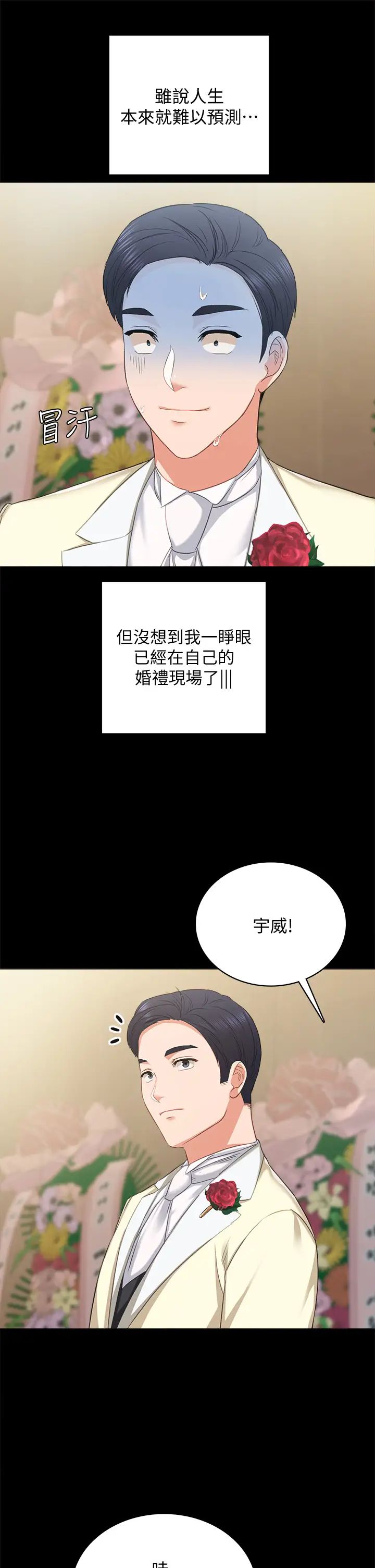 《实习老师》漫画最新章节最终话 - 牵着她走向人生下一页免费下拉式在线观看章节第【22】张图片