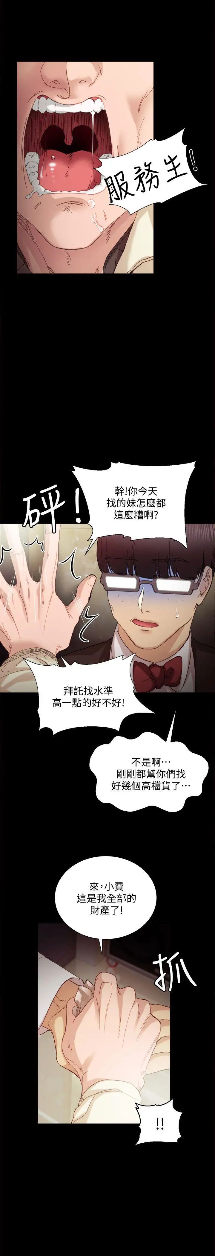 《实习老师》漫画最新章节第1话 - 与学生们在夜店的重逢免费下拉式在线观看章节第【21】张图片