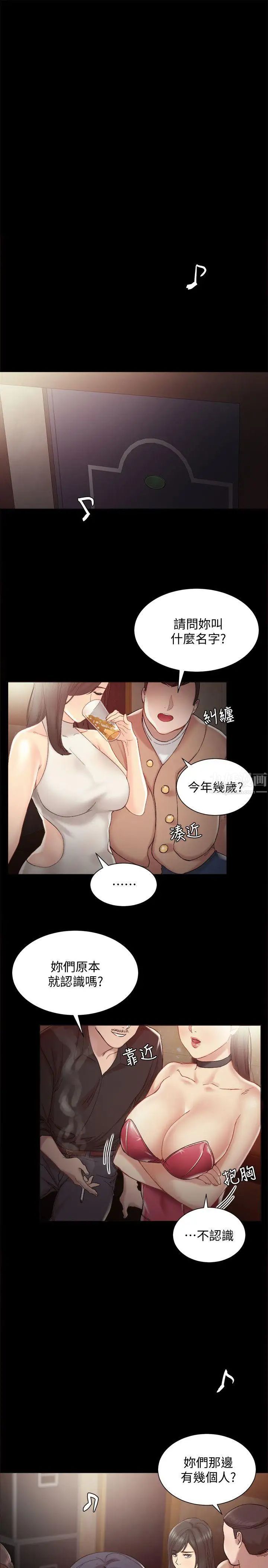 《实习老师》漫画最新章节第1话 - 与学生们在夜店的重逢免费下拉式在线观看章节第【14】张图片