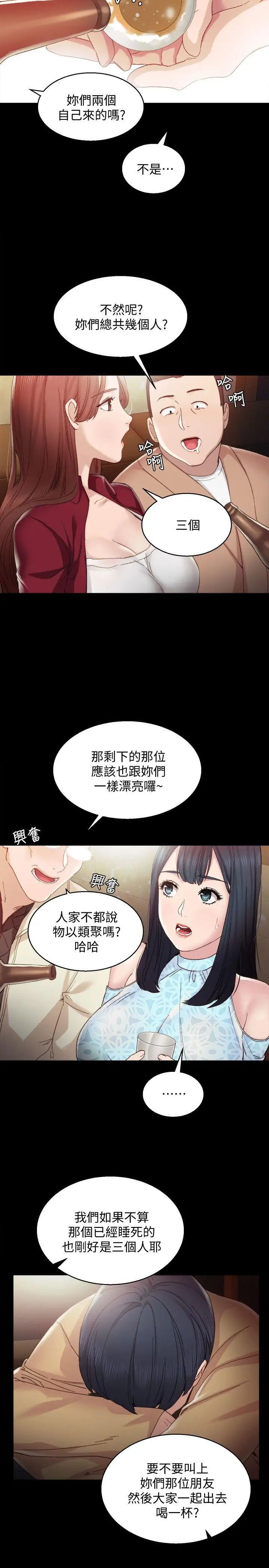 《实习老师》漫画最新章节第1话 - 与学生们在夜店的重逢免费下拉式在线观看章节第【28】张图片