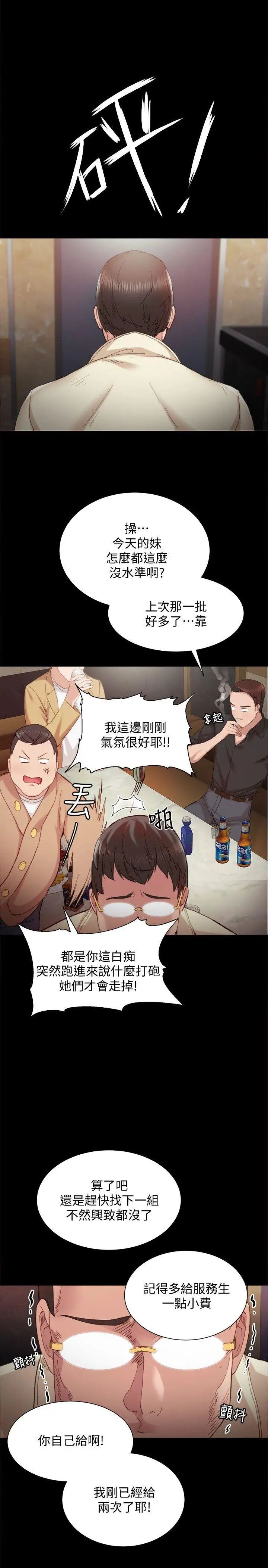 《实习老师》漫画最新章节第1话 - 与学生们在夜店的重逢免费下拉式在线观看章节第【20】张图片