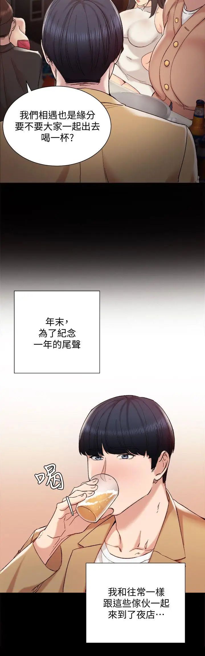 《实习老师》漫画最新章节第1话 - 与学生们在夜店的重逢免费下拉式在线观看章节第【15】张图片