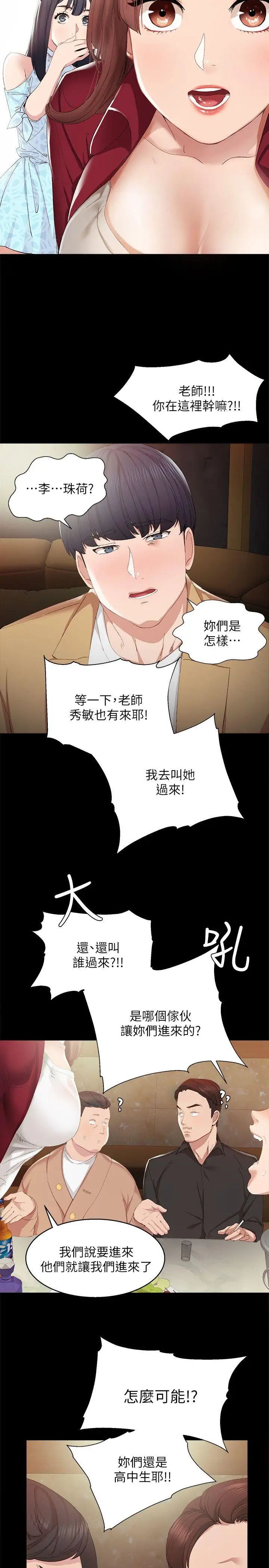 《实习老师》漫画最新章节第1话 - 与学生们在夜店的重逢免费下拉式在线观看章节第【32】张图片