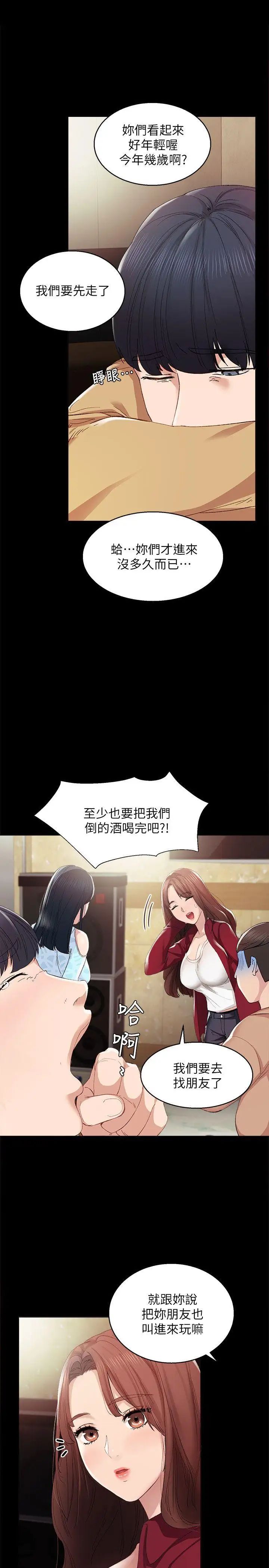 《实习老师》漫画最新章节第1话 - 与学生们在夜店的重逢免费下拉式在线观看章节第【30】张图片