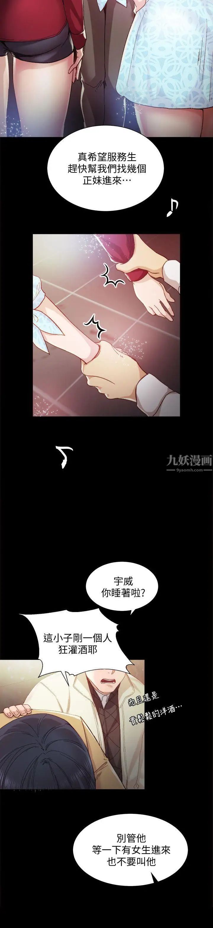 《实习老师》漫画最新章节第1话 - 与学生们在夜店的重逢免费下拉式在线观看章节第【25】张图片