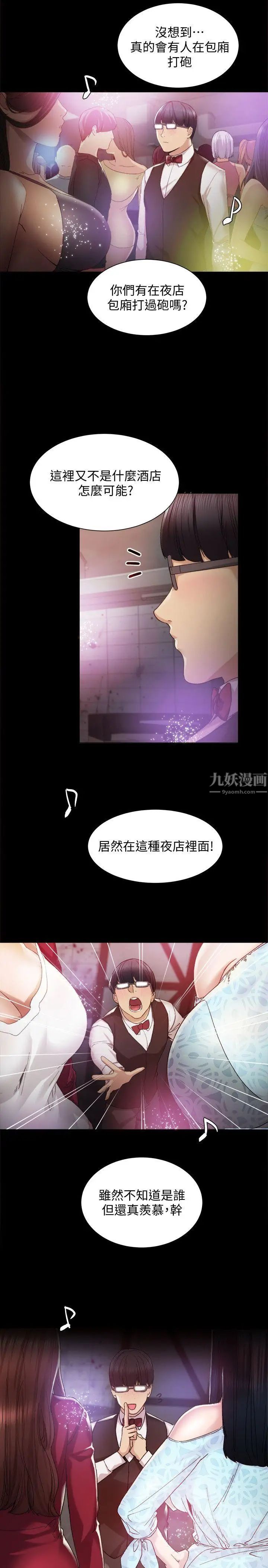 《实习老师》漫画最新章节第1话 - 与学生们在夜店的重逢免费下拉式在线观看章节第【24】张图片