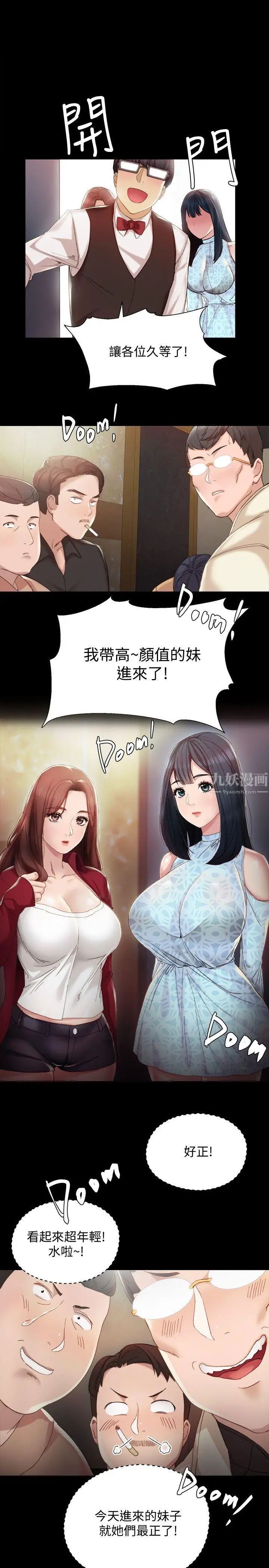 《实习老师》漫画最新章节第1话 - 与学生们在夜店的重逢免费下拉式在线观看章节第【26】张图片