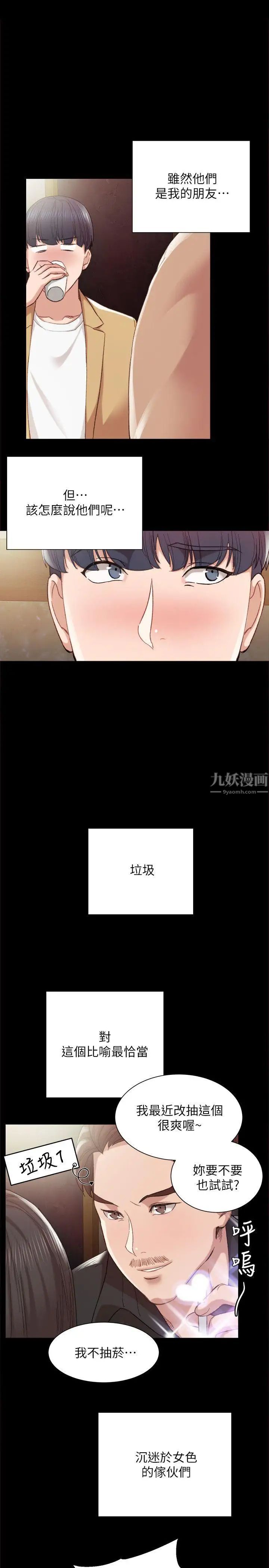 《实习老师》漫画最新章节第1话 - 与学生们在夜店的重逢免费下拉式在线观看章节第【16】张图片