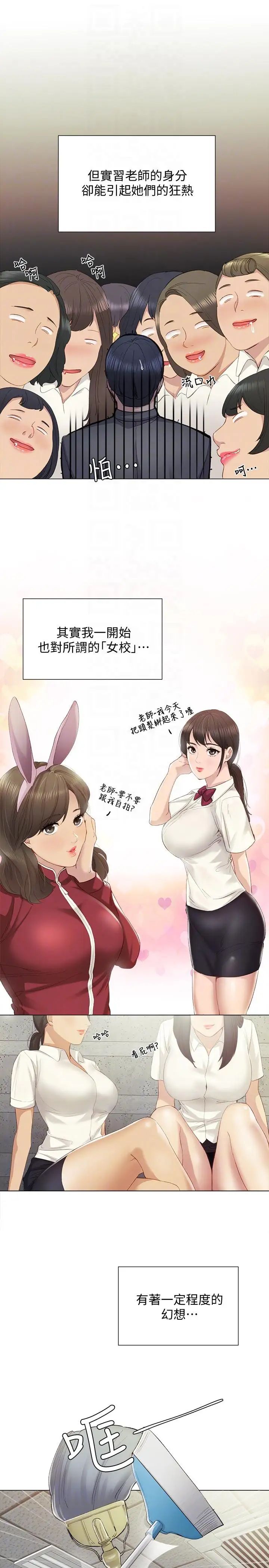 《实习老师》漫画最新章节第2话 - 我们成年啰!免费下拉式在线观看章节第【9】张图片