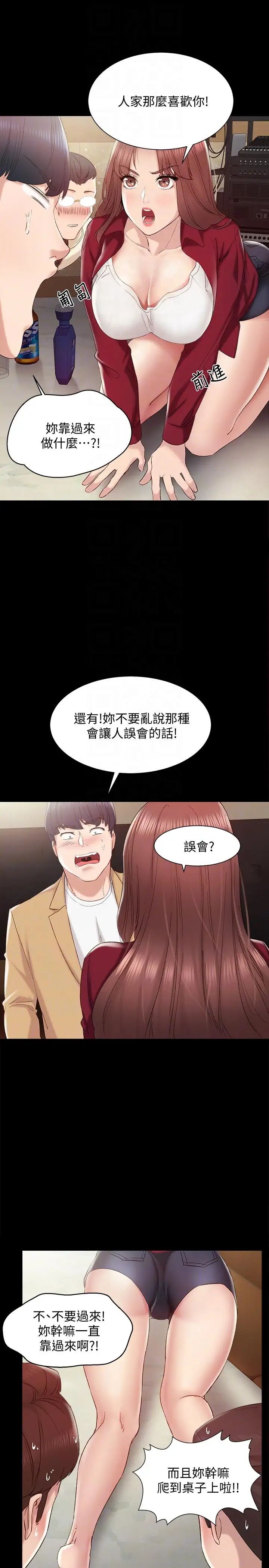 《实习老师》漫画最新章节第2话 - 我们成年啰!免费下拉式在线观看章节第【17】张图片