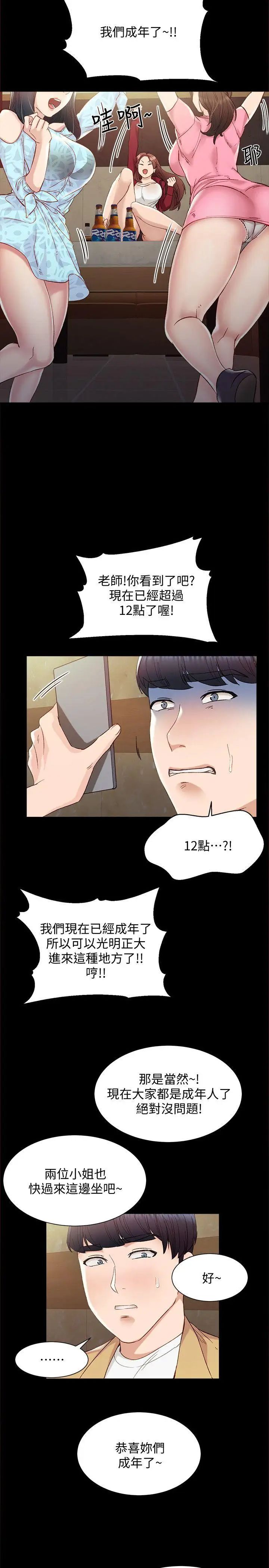 《实习老师》漫画最新章节第2话 - 我们成年啰!免费下拉式在线观看章节第【24】张图片