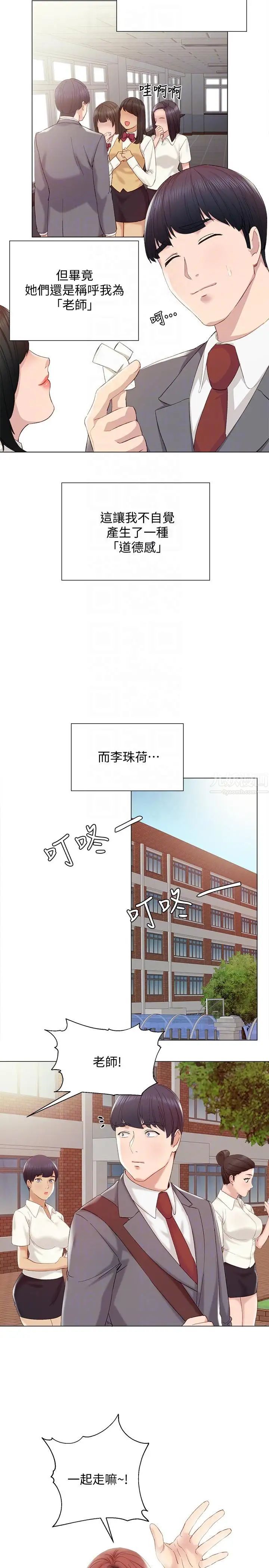 《实习老师》漫画最新章节第2话 - 我们成年啰!免费下拉式在线观看章节第【13】张图片