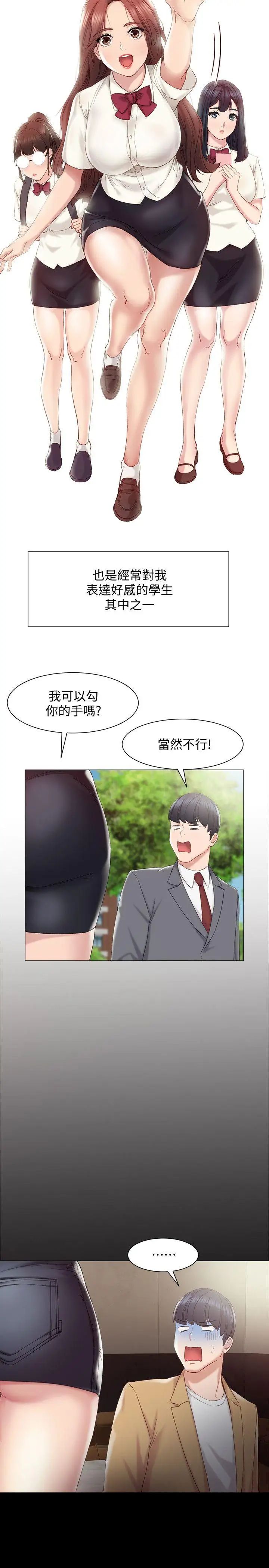 《实习老师》漫画最新章节第2话 - 我们成年啰!免费下拉式在线观看章节第【14】张图片