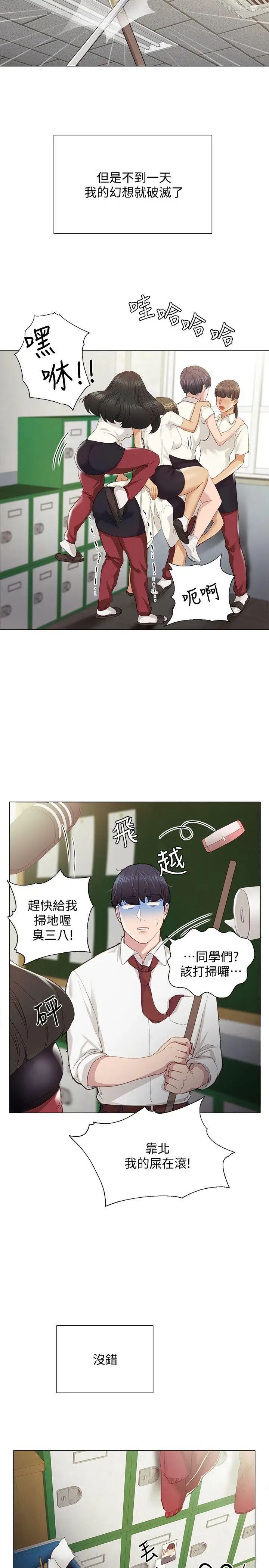 《实习老师》漫画最新章节第2话 - 我们成年啰!免费下拉式在线观看章节第【10】张图片