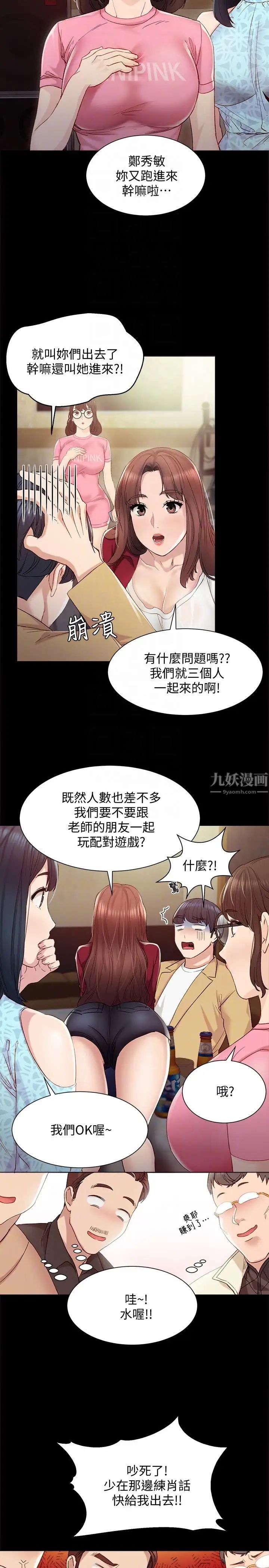 《实习老师》漫画最新章节第2话 - 我们成年啰!免费下拉式在线观看章节第【21】张图片