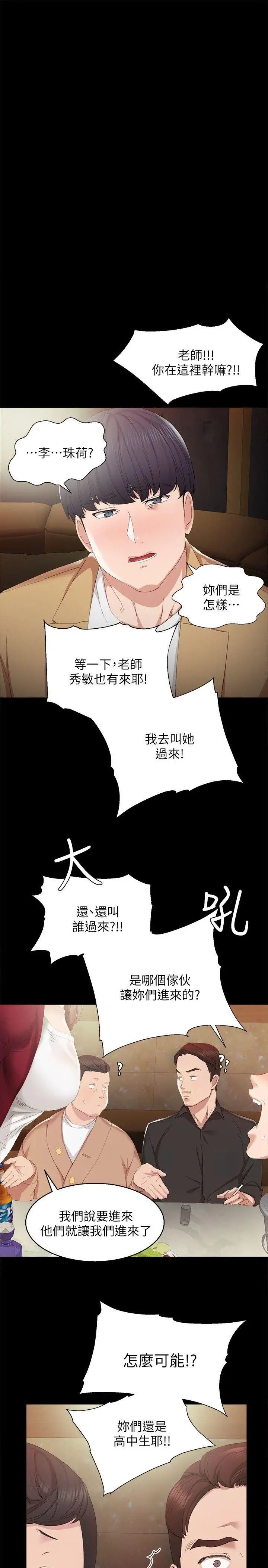 《实习老师》漫画最新章节第2话 - 我们成年啰!免费下拉式在线观看章节第【1】张图片