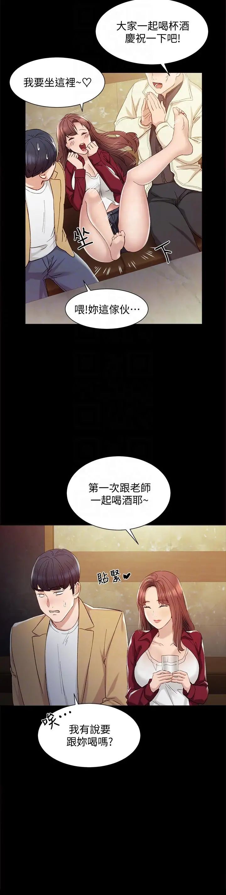 《实习老师》漫画最新章节第2话 - 我们成年啰!免费下拉式在线观看章节第【25】张图片