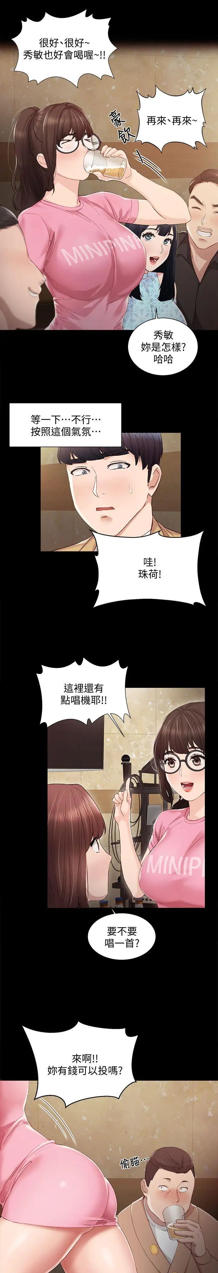 《实习老师》漫画最新章节第2话 - 我们成年啰!免费下拉式在线观看章节第【26】张图片