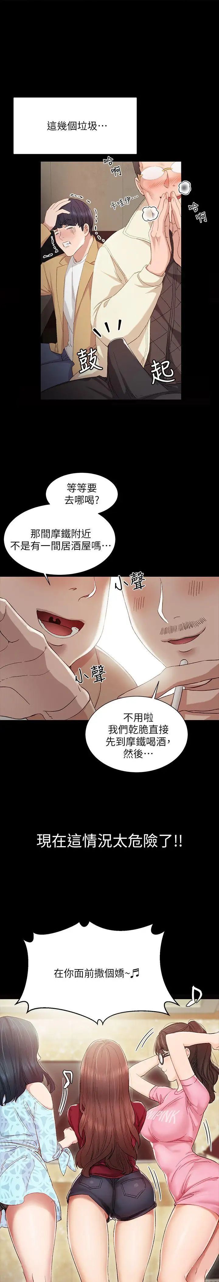 《实习老师》漫画最新章节第3话 - 老师，你醉了吗免费下拉式在线观看章节第【1】张图片