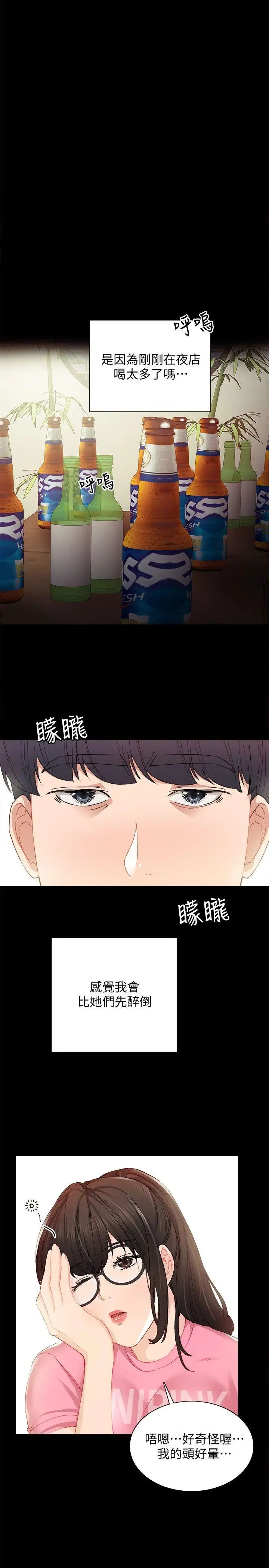 《实习老师》漫画最新章节第3话 - 老师，你醉了吗免费下拉式在线观看章节第【16】张图片