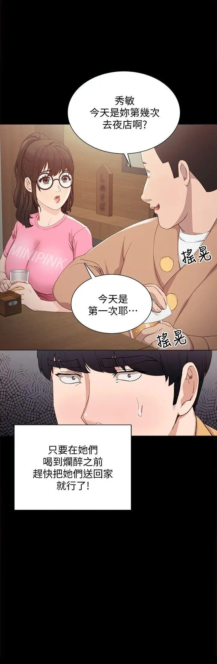 《实习老师》漫画最新章节第3话 - 老师，你醉了吗免费下拉式在线观看章节第【8】张图片