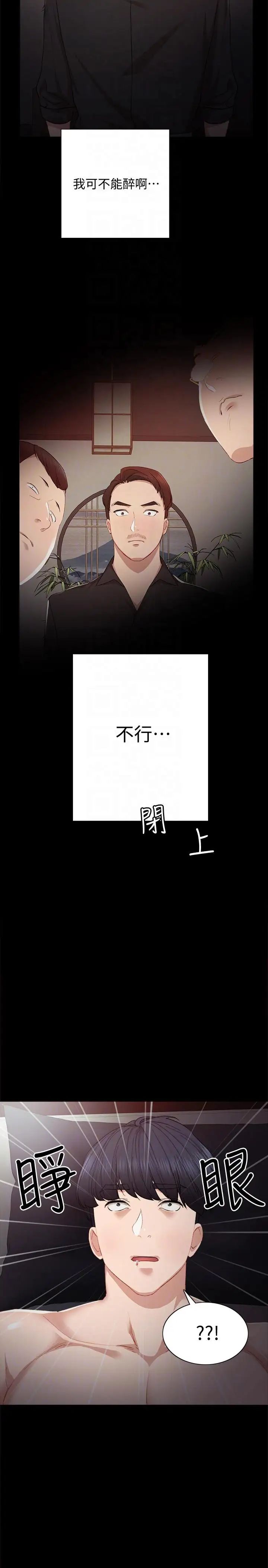 《实习老师》漫画最新章节第3话 - 老师，你醉了吗免费下拉式在线观看章节第【19】张图片