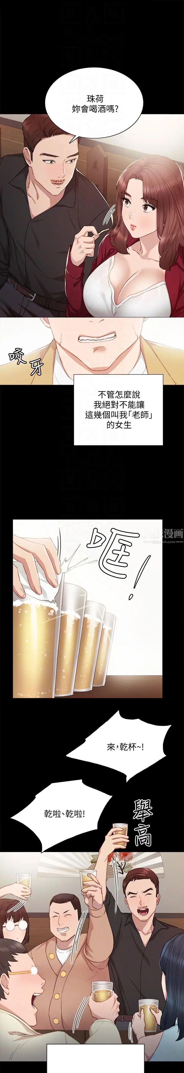 《实习老师》漫画最新章节第3话 - 老师，你醉了吗免费下拉式在线观看章节第【9】张图片