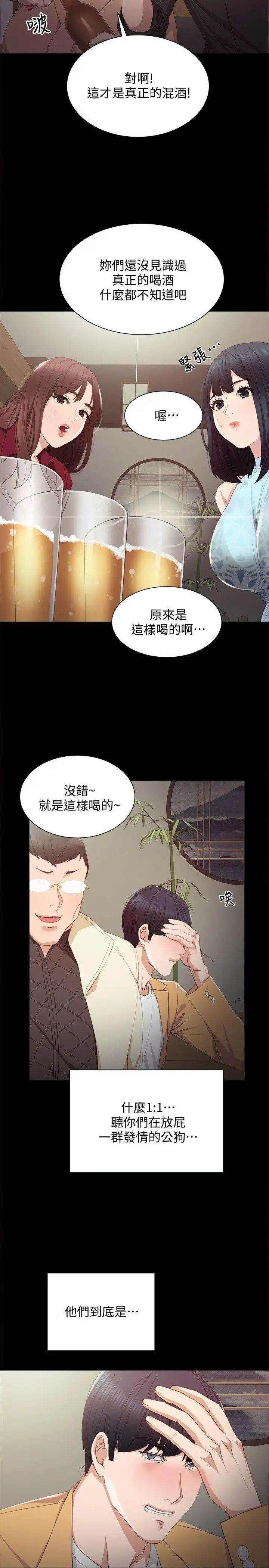 《实习老师》漫画最新章节第3话 - 老师，你醉了吗免费下拉式在线观看章节第【4】张图片