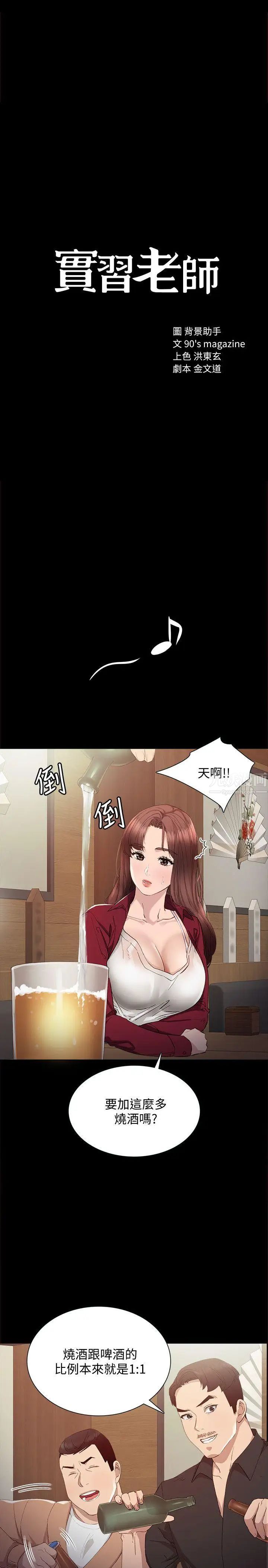 《实习老师》漫画最新章节第3话 - 老师，你醉了吗免费下拉式在线观看章节第【3】张图片