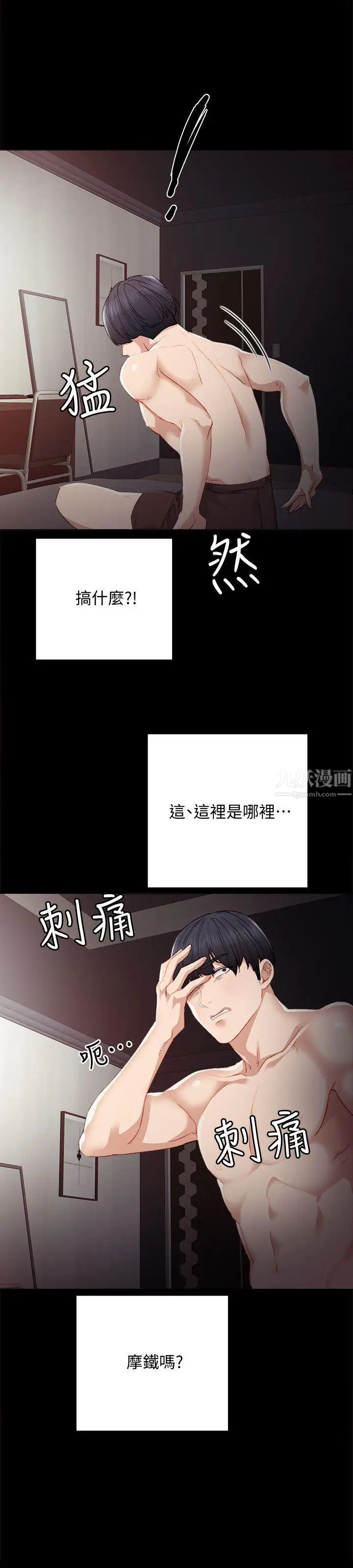 《实习老师》漫画最新章节第3话 - 老师，你醉了吗免费下拉式在线观看章节第【20】张图片